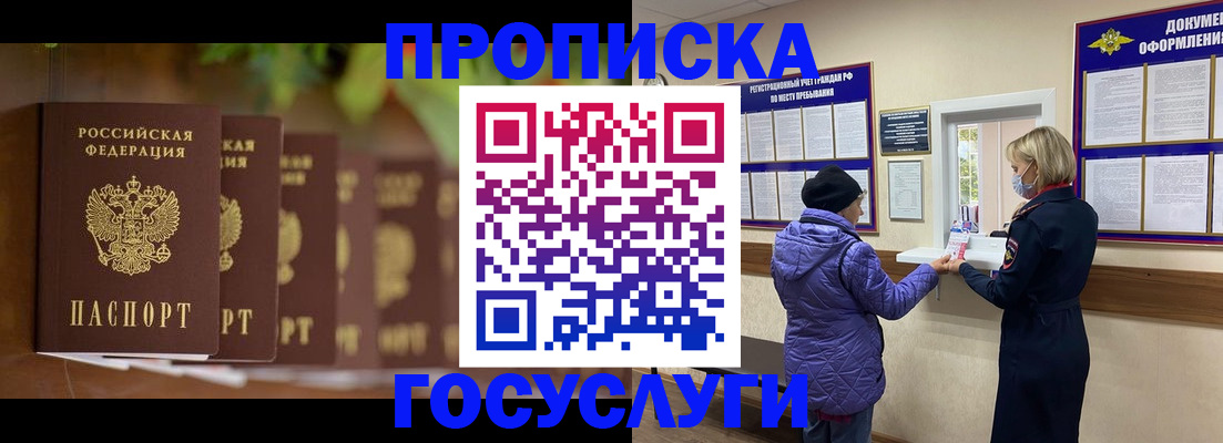 купить прописку в Нефтекамске